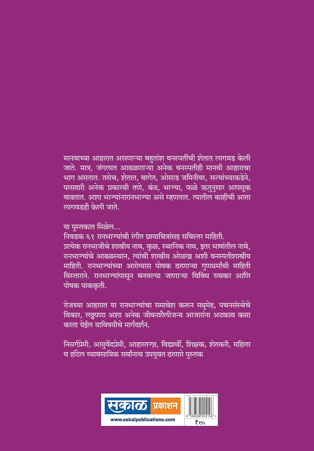 Arogyadayee Raanbhajya