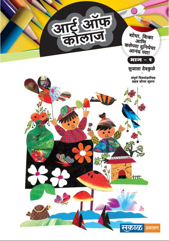 Art Of Collage-1 (Marathi)