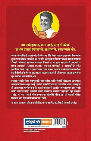 Asamarthanche Bal Samarth Ramdas