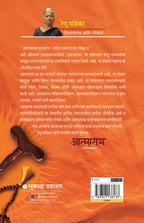 Shri Samarth Ramdas Swami Likhit Atmaram