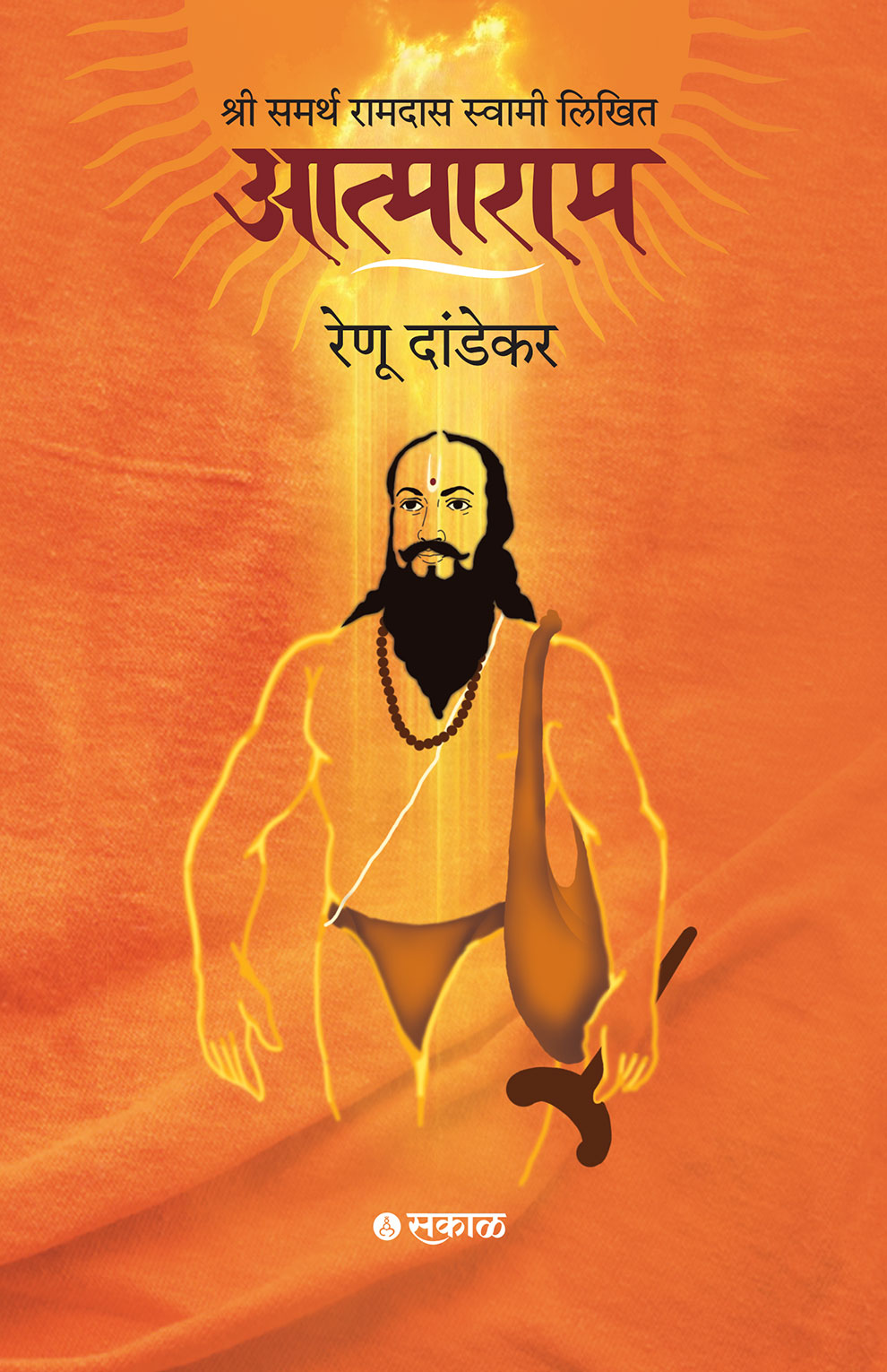 Shri Samarth Ramdas Swami Likhit Atmaram