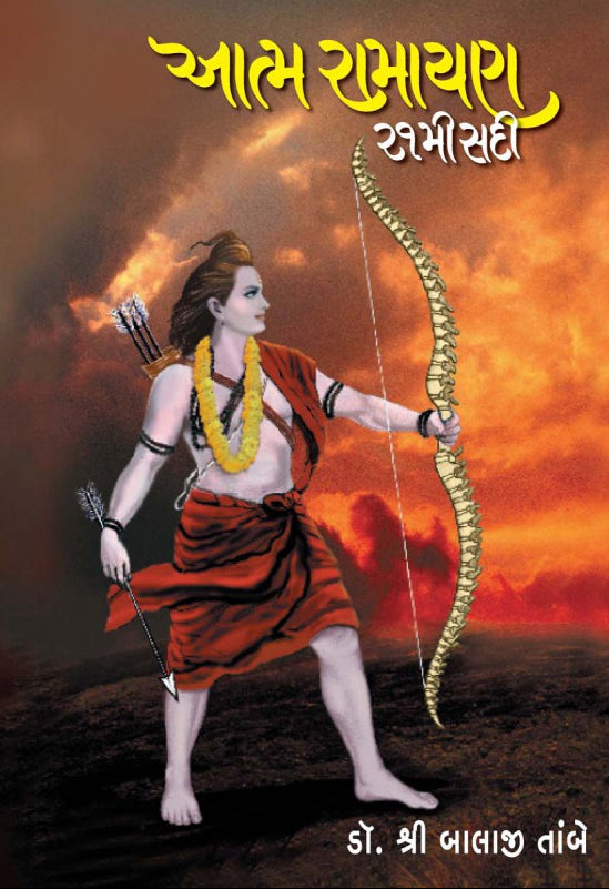 Aatmramayan