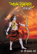 Aatmramayan