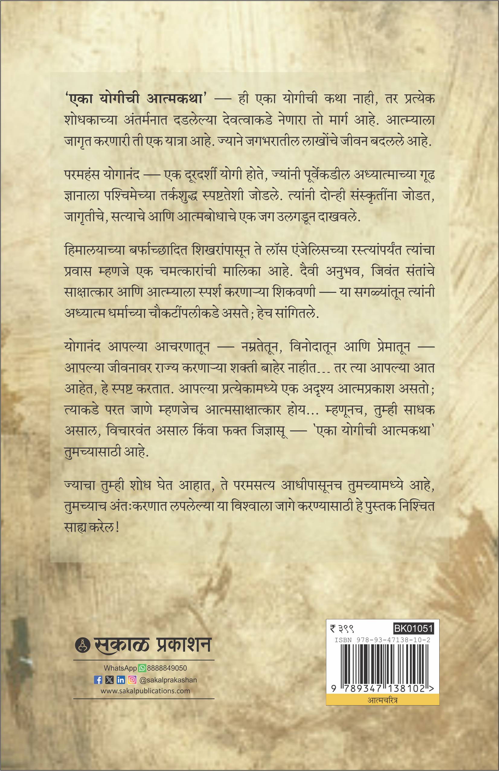Autobiography of a Yogi (Marathi)