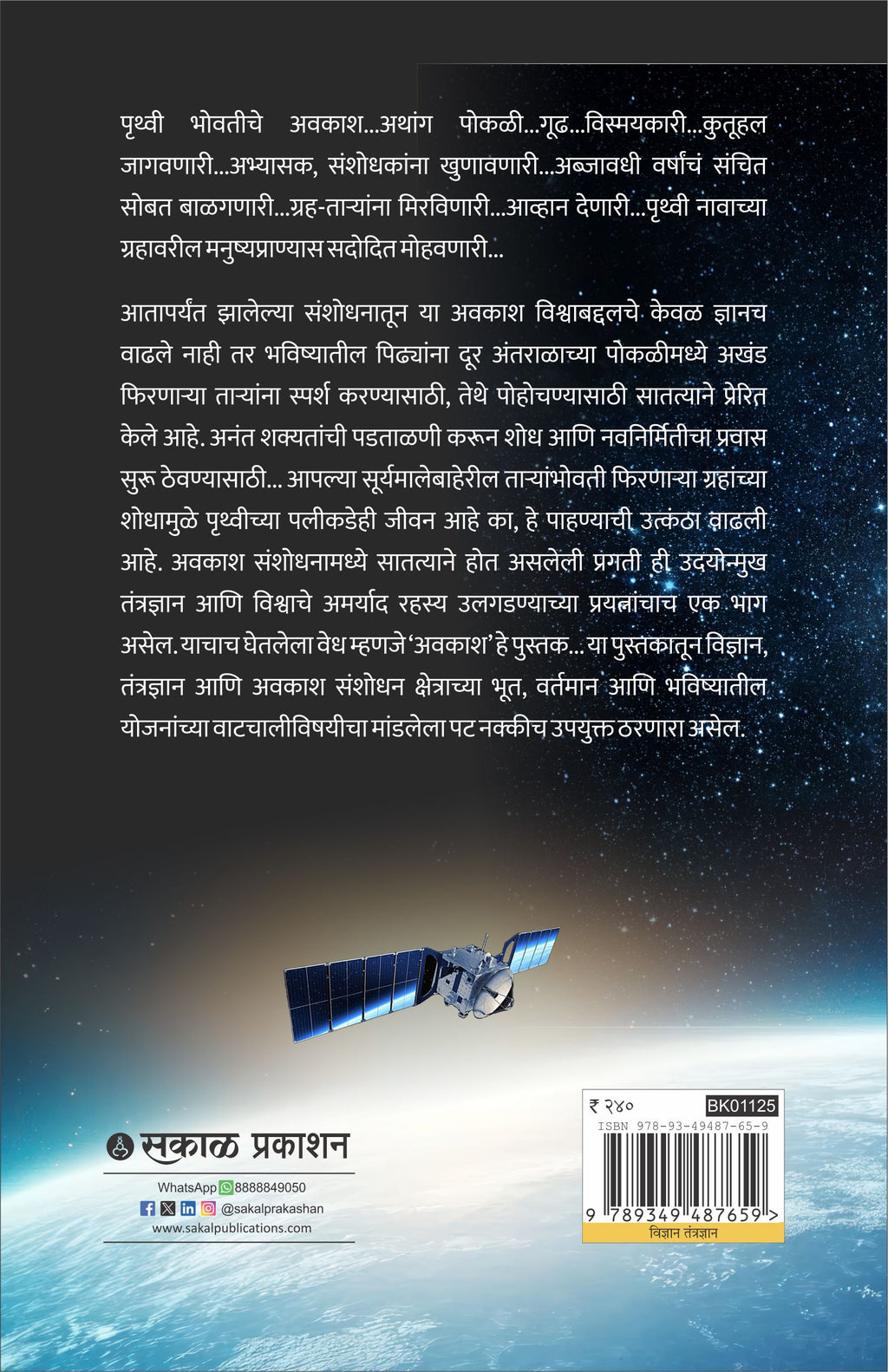 Avkash : Shodh Antaralacha