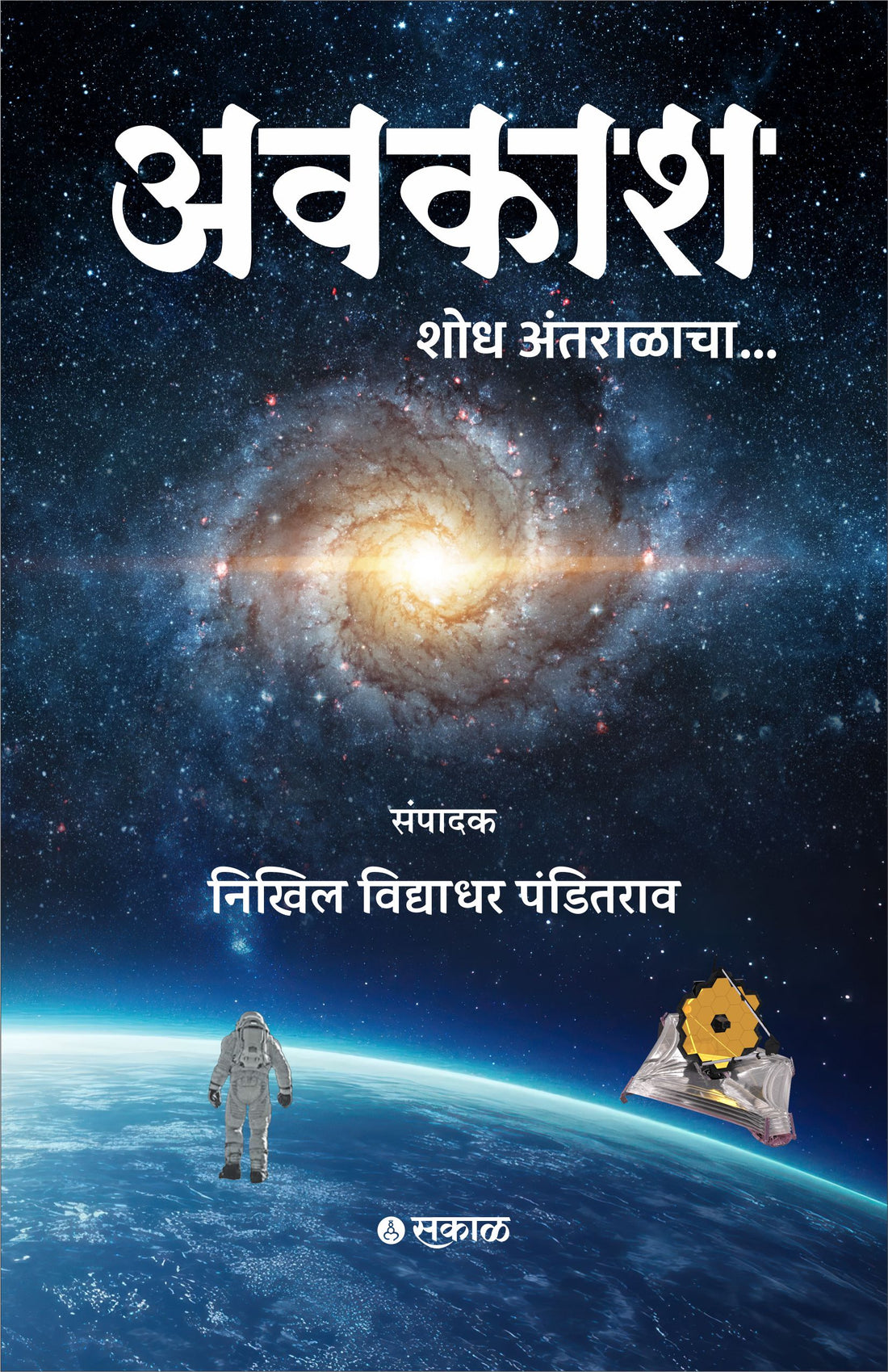 अवकाश: शोध अंतरालाचा
