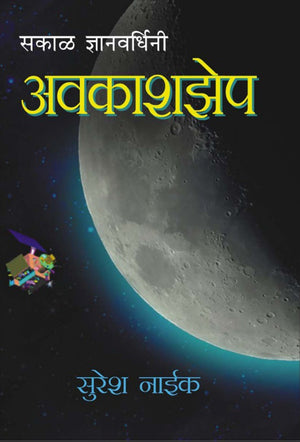 Avakashzep : Suresh Naik