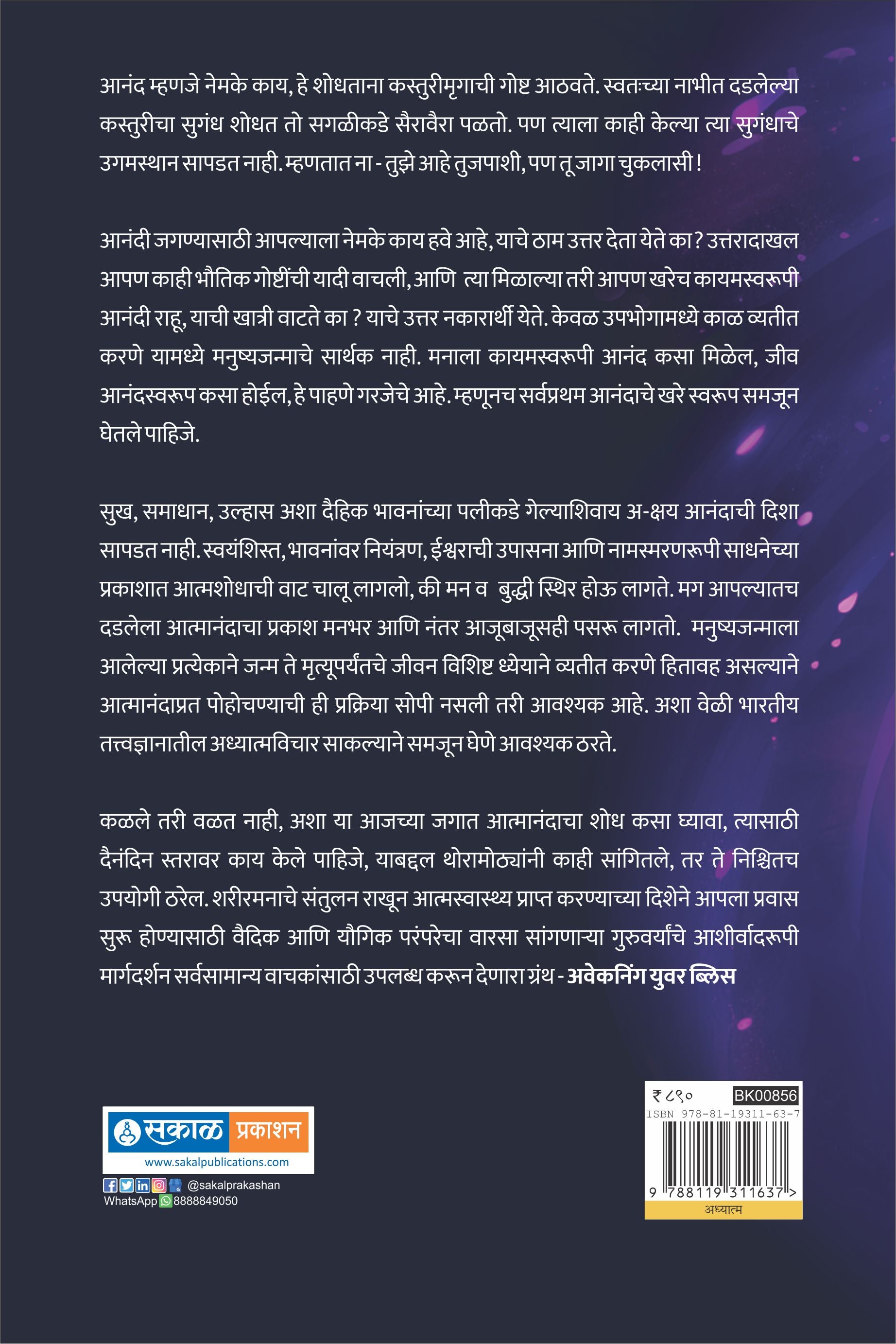 Awakening Your Bliss (Marathi - Hardback)