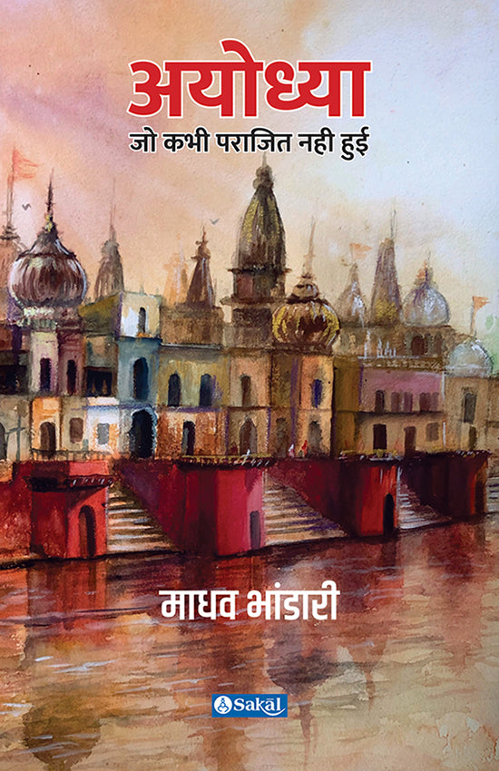 Ayodhya (Hindi Translation) - HB
