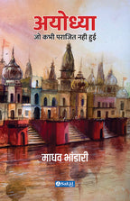 Ayodhya (Hindi Translation) - HB