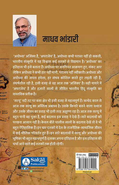 Ayodhya (Hindi Translation) - HB