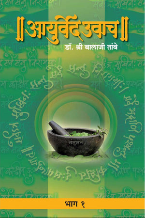 Ayurved Uwach : Pat 1