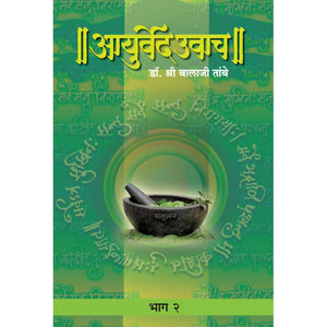 Ayurved Uwach : Part 2