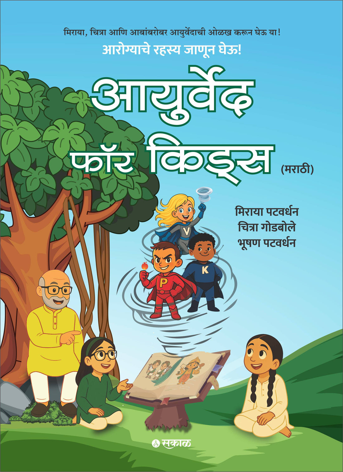 Ayurveda for Kids (Marathi)