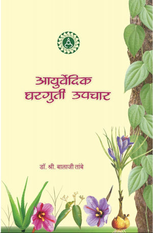 Ayurvediya Gharguti Upchar