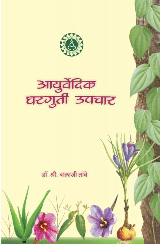 Ayurvediya Gharguti Upchar