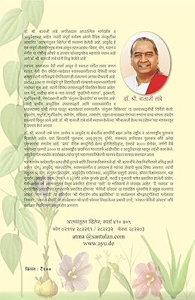 Ayurvediya Gharguti Upchar