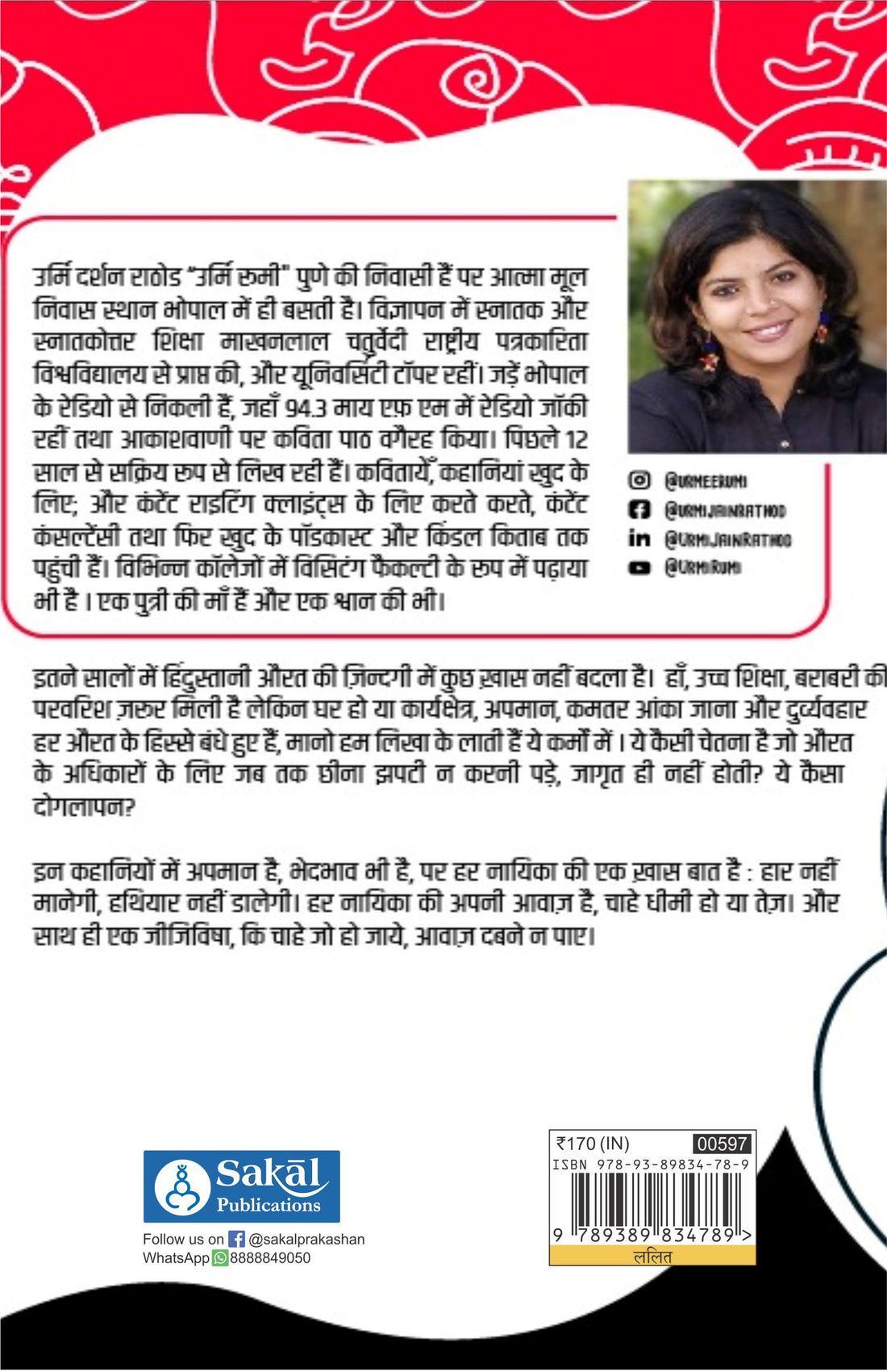 Chhod Akela Phir Jao