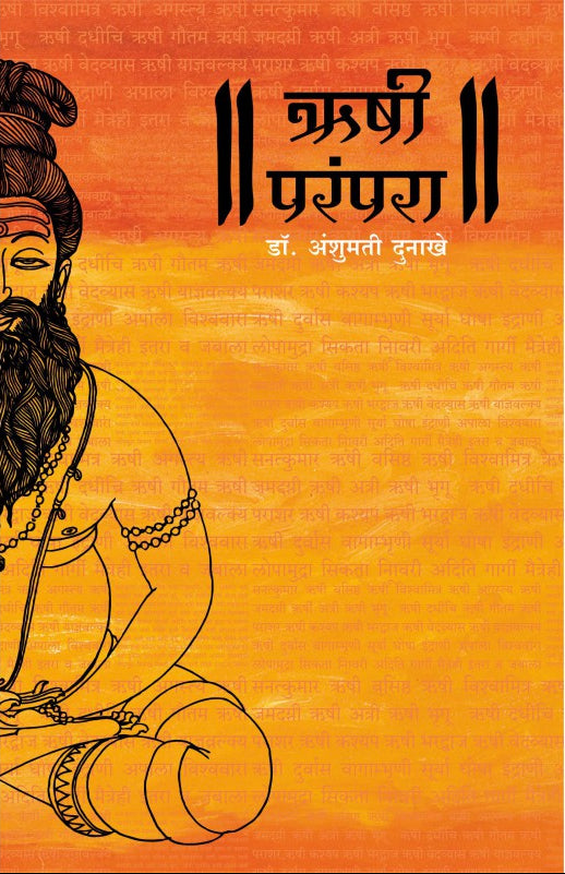Rushi Parampara