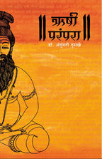 Rushi Parampara