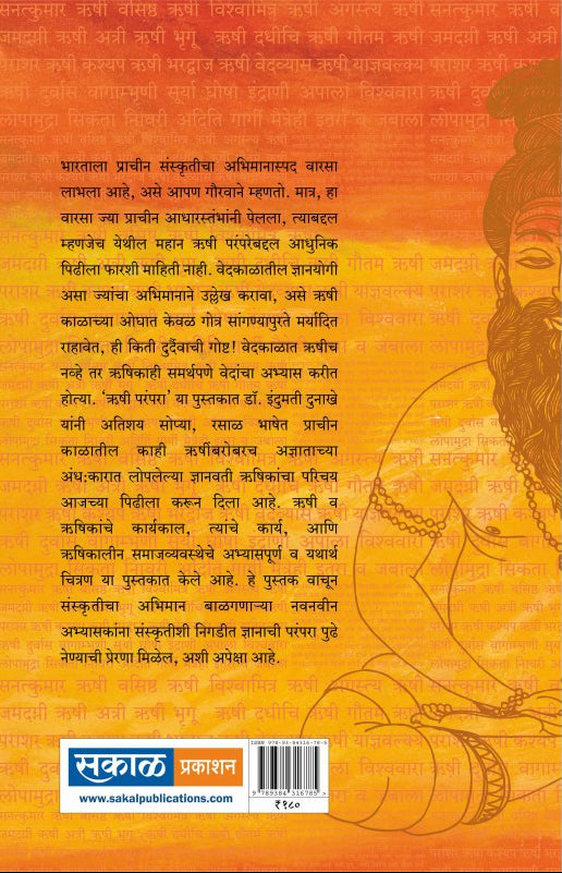 Rushi Parampara