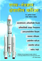 Shastra-Tantradnyan Career