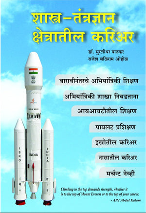 Shastra-Tantradnyan Career