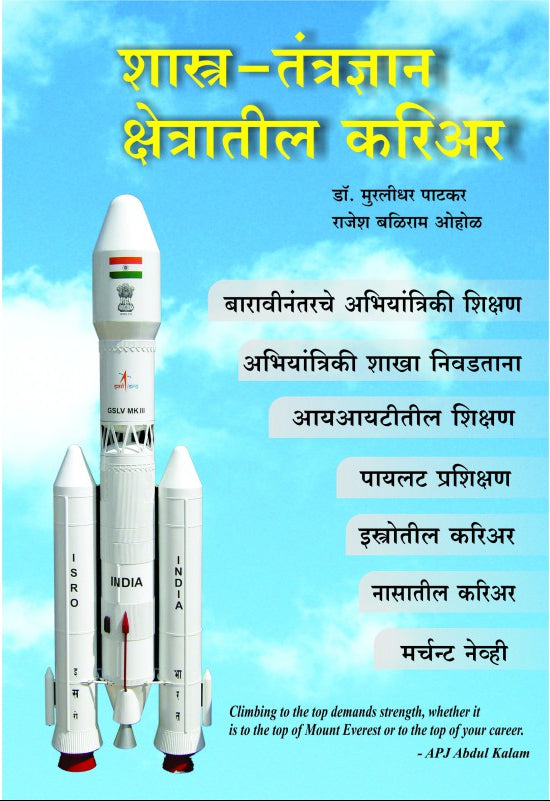 Shastra-Tantradnyan Career