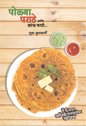 Polya Parathe ani Barach Kahi