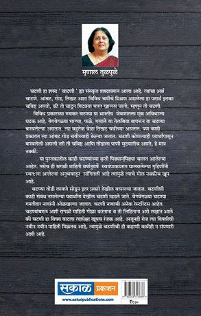 Kahani Chutneychi