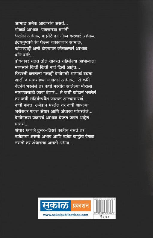 Ujed-Andharacha Abhal (Firasti 2) : Uttam Kamble