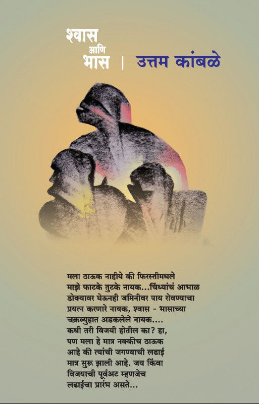 Shwas ani Bhas (Firasti 3) : Uttam Kamble
