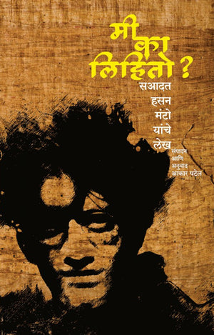 Why I write? (Sadat Manto) : Aakar Patel