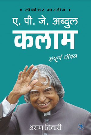 A P J Abdul Kalam Sampurna Jeevan