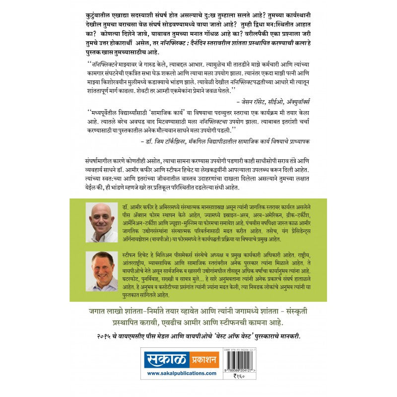 Nonflict (Marathi)