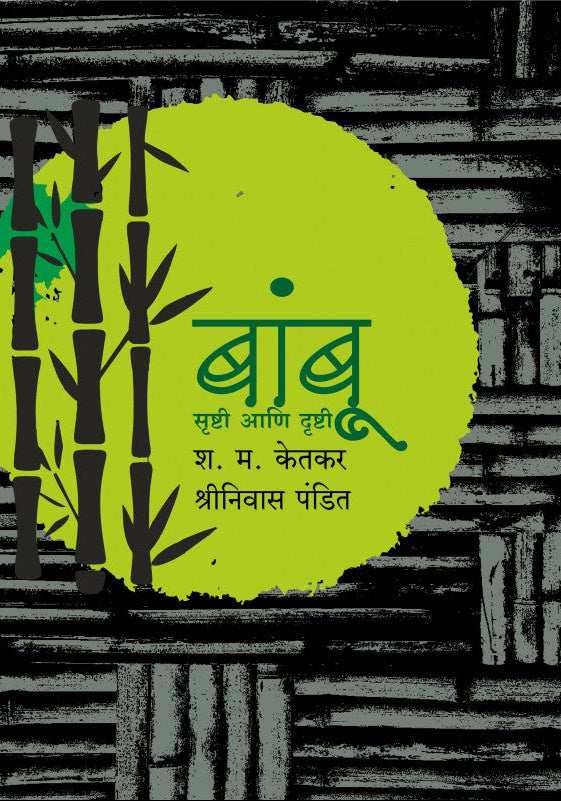 Bamboo : Srushti Aani Drushti