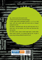 Bamboo : Srushti Aani Drushti