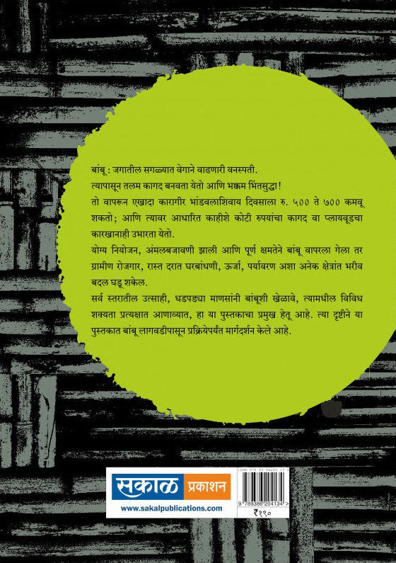 Bamboo : Srushti Aani Drushti