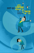 Ouch to OOPS (Marathi)