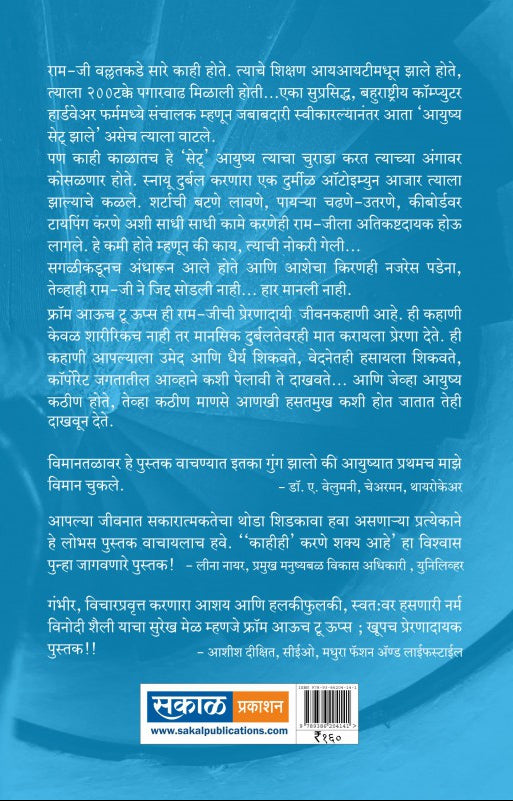 Ouch to OOPS (Marathi)