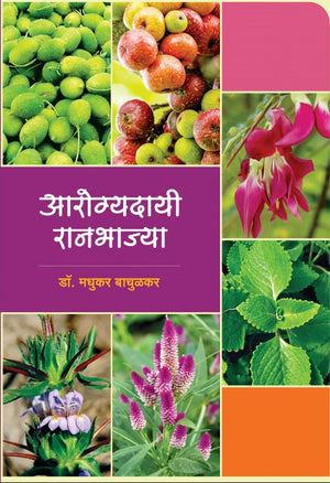 Arogyadayee Raan Bhajya