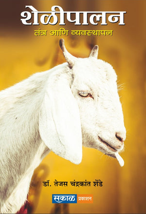 Sheli Palan : Tantra ani Vyavasthapan