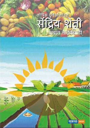 Tantrik Drushtikonatun Sendriya Sheti