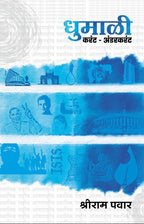 Dhumali : Shriram Pawar