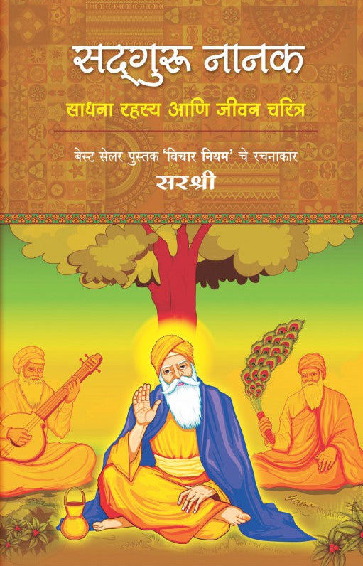 SadhGuru Nanak : Sirshree