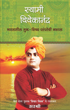 Swami Vivekanand : Sirshree
