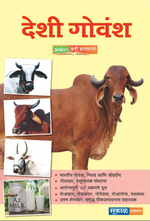 Deshi Govansha : Sakal Agrowon