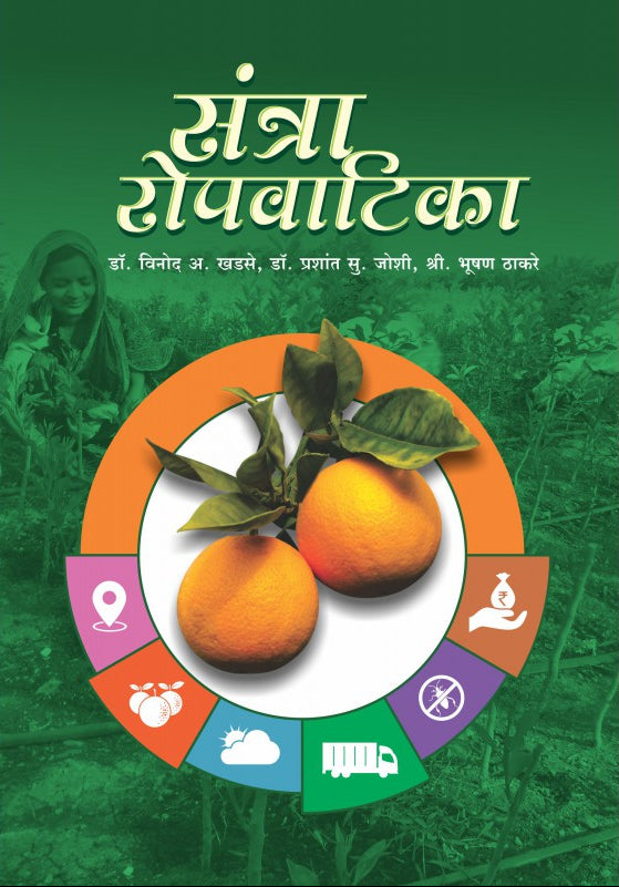 Santra Rop Vatika : Vinod Khadse