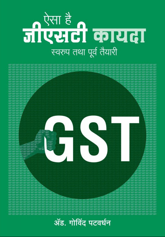 GST Kayda : Swarup va Purvatayari