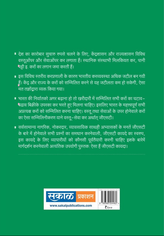 GST Kayda : Swarup va Purvatayari